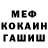 Меф кристаллы ColdatNight